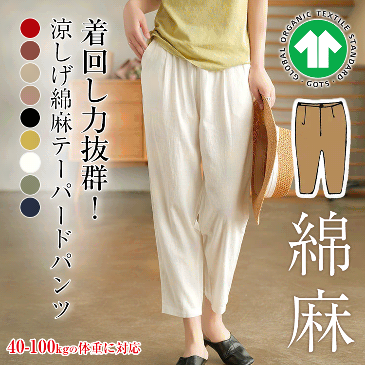 【天皇御用の富士吉田百年工房製】夏用の無地の綿麻サルエルパンツ