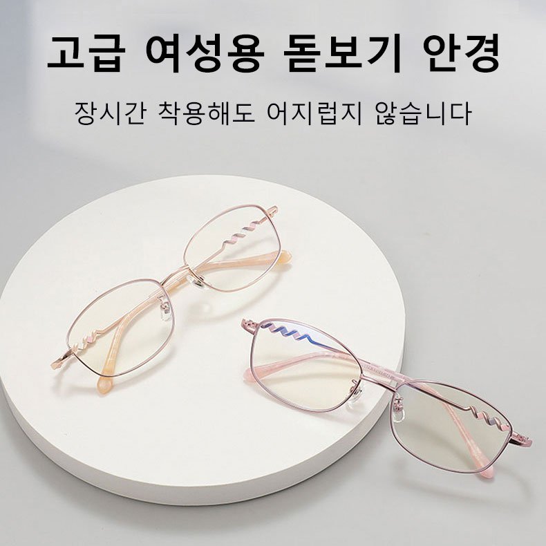패션 블루라이트 차단 돋보기 안경