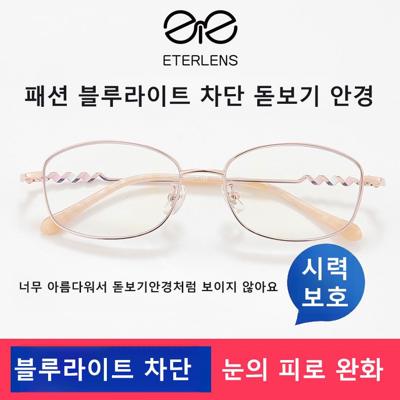패션 블루라이트 차단 돋보기 안경