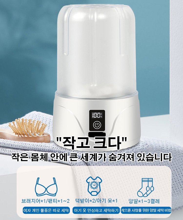 미니 세탁기 속옷 전용 휴대용 세탁기