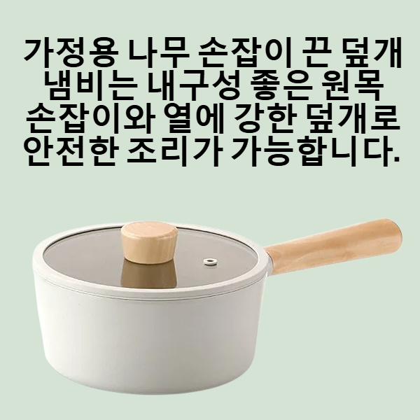 가정용 나무 손잡이 끈 덮개 냄비