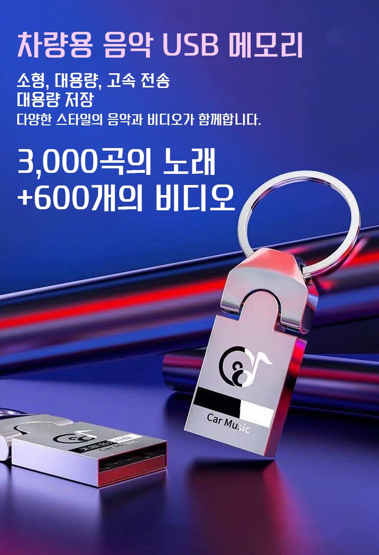 차량용 무손실 음악 USB 제품 전체 이미지