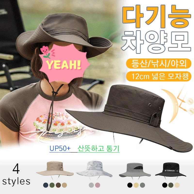 다기능 야외 차양모