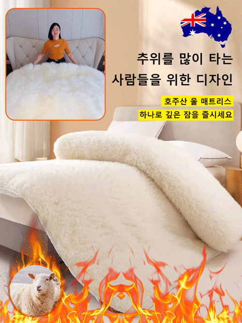 3초 급속 승온 두꺼운 울 매트리스