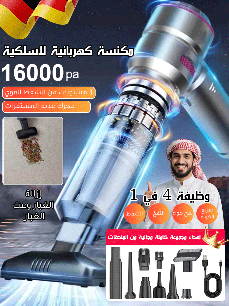 مكنسة كهربائية لاسلكية للسيارة 4 في 1 (وظيفة النفخ / الشفط / تفريغ الهواء / النفخ) 