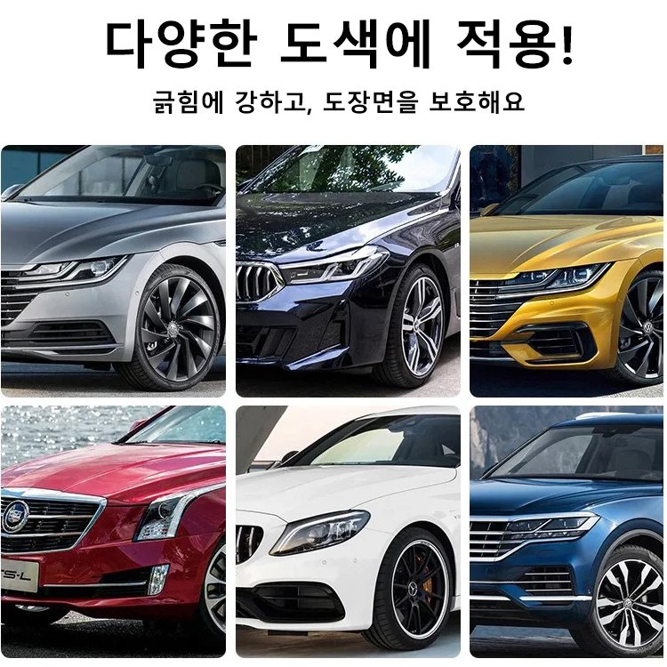 자동차 액체 속효 코팅제