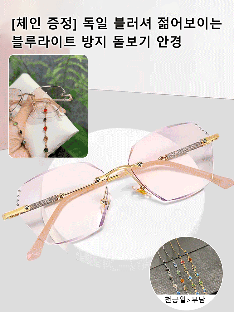 [체인 증정] 독일 블러셔 젊어 보이는 블루라이트 방지 돋보기 안경