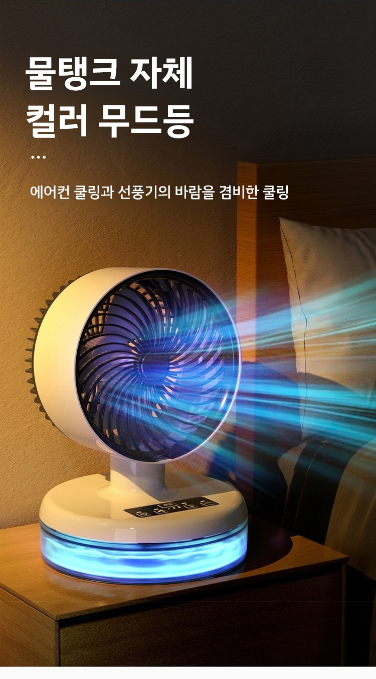 강력한 냉방 효과의 소형 팬