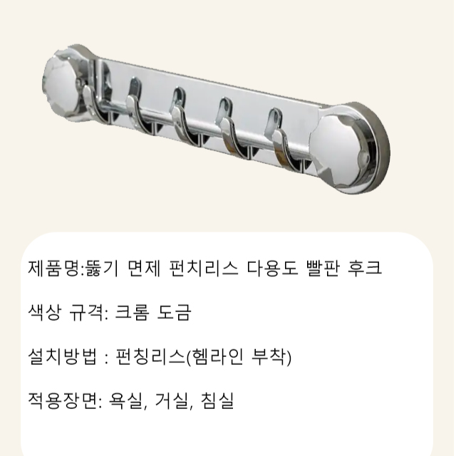뚫기 면제 펀치리스 다용도 빨판 후크