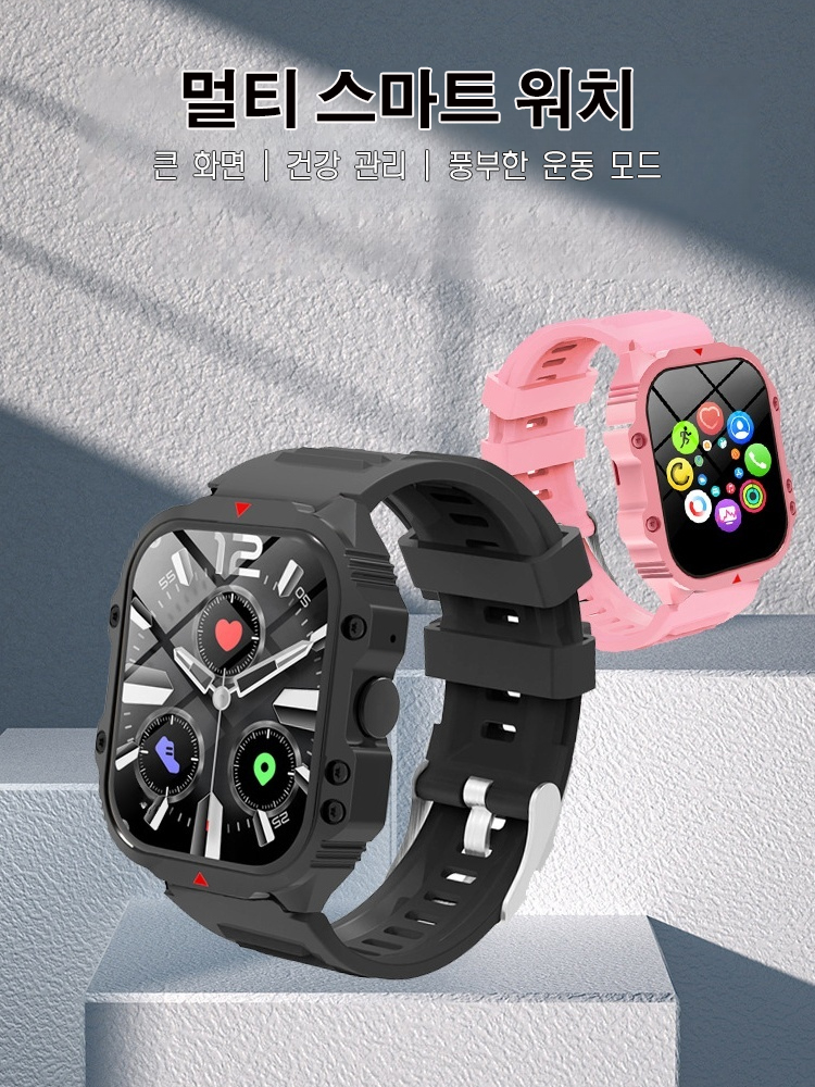 멀티 스마트 워치