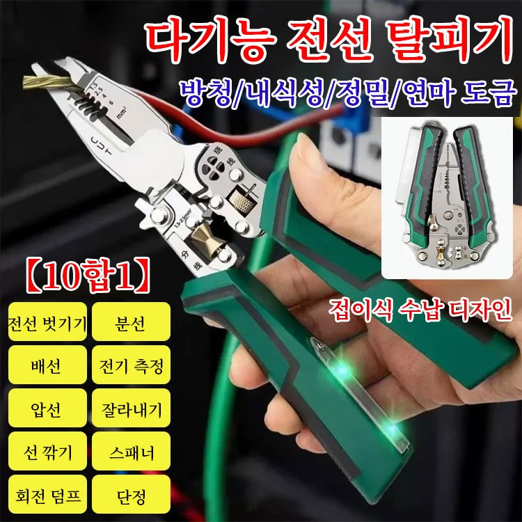 【열 가지 기능】다기능 뾰족한 전기 측정 및 전선 탈피기