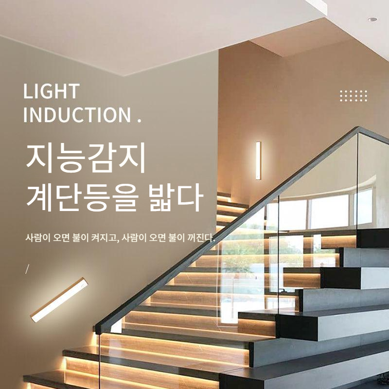 스마트 인체감응등 무드등 가정용 인체감응 스마트 울트라 라이트