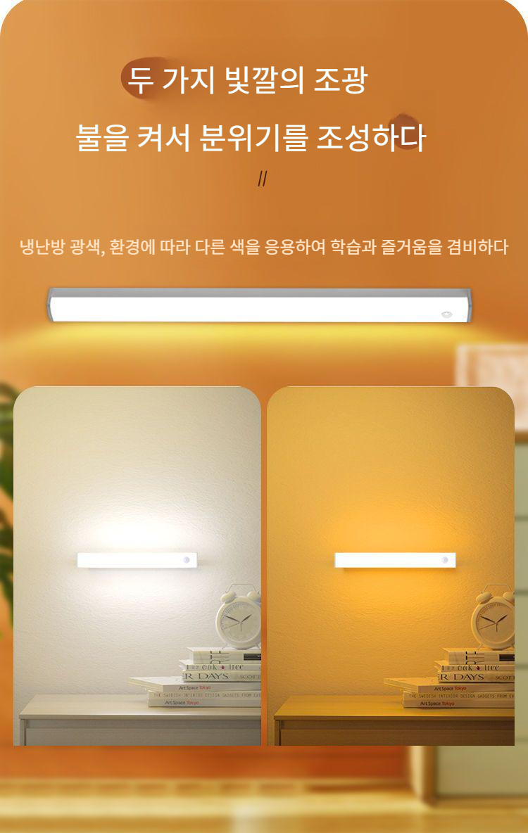 스마트 인체감응등 무드등 가정용 인체감응 스마트 울트라 라이트