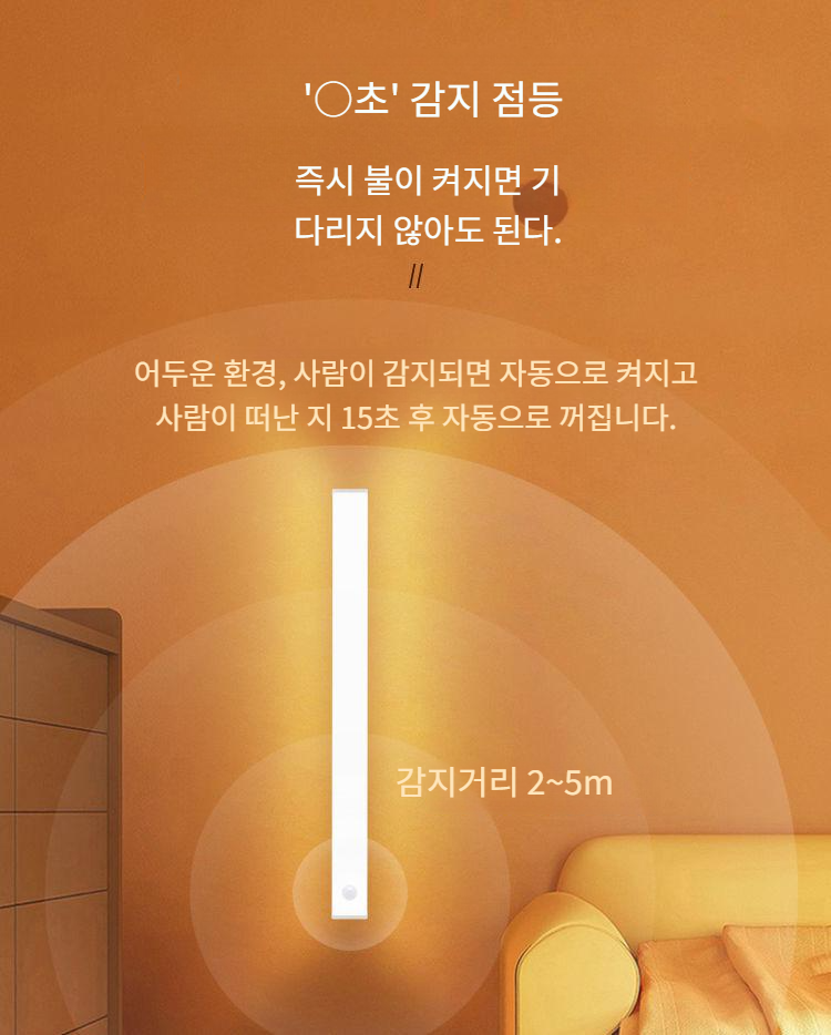자동 감지 기능이 탑재된 스마트 라이트