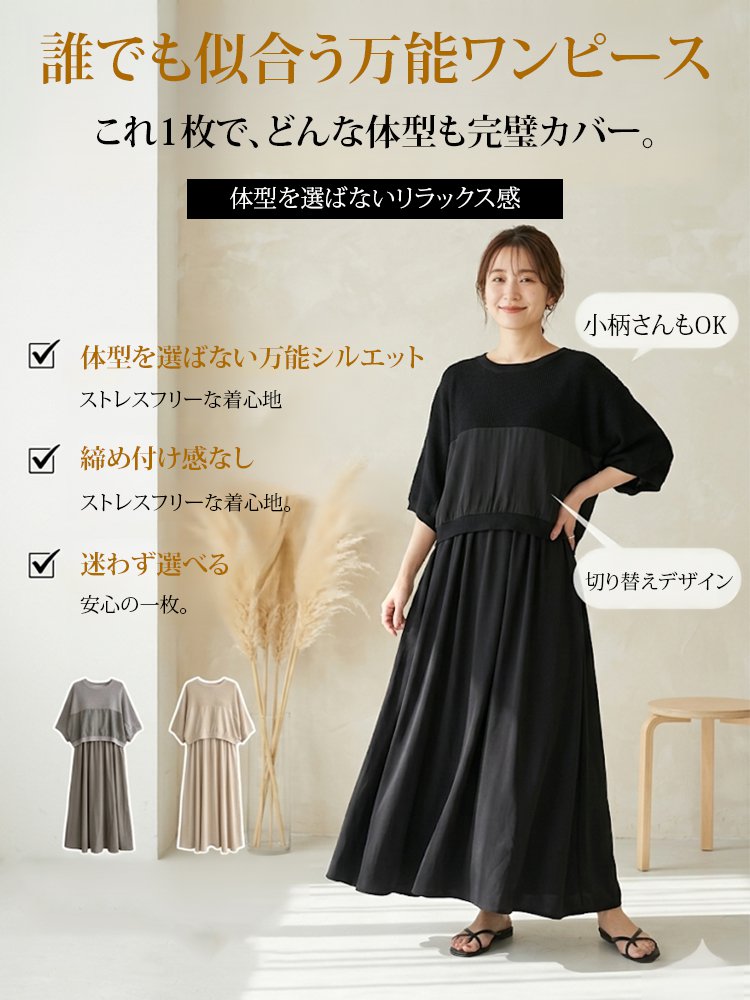 異素材切り替えレイヤード風ワンピース