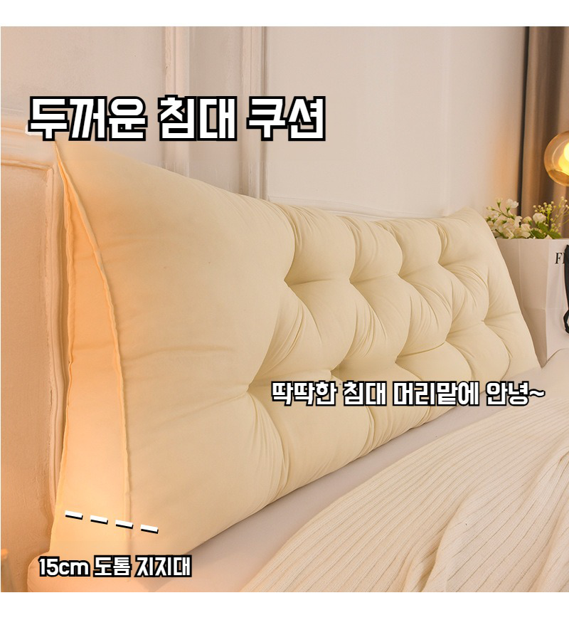두꺼운 롱 쿠션 침대 헤드