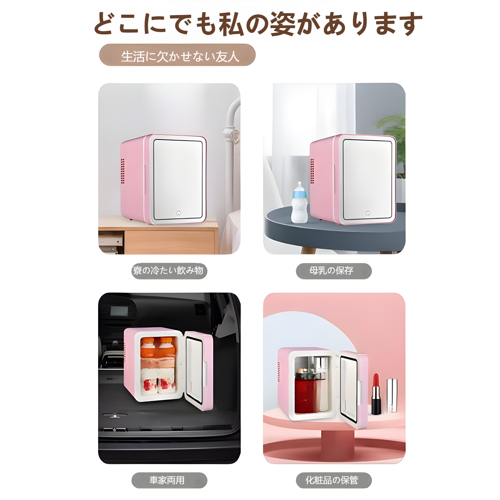 車と家の両用ミニ冷蔵庫美容ミラーミニ冷蔵庫冷蔵スキンケア飲料収納ボックス4Lポータブルカー冷蔵庫