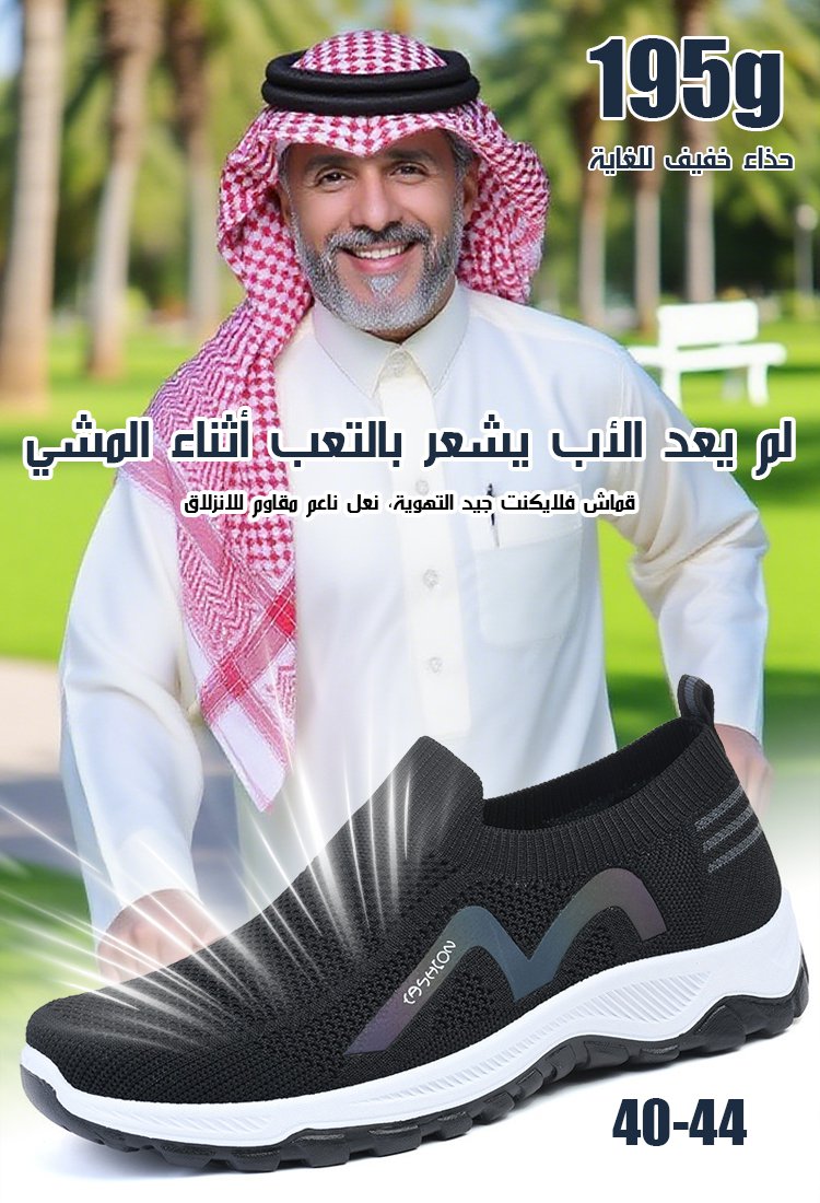 حذاء رياضي كاجوال من قماش فلايكنت جيد التهوية للشخص في منتصف العمر وكبار السن( مصمم خصيصا للأب) 