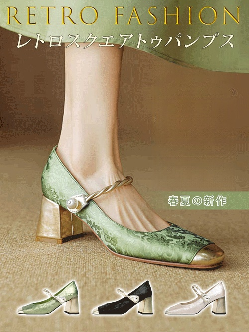 太めヒールスクエアトゥパンプス