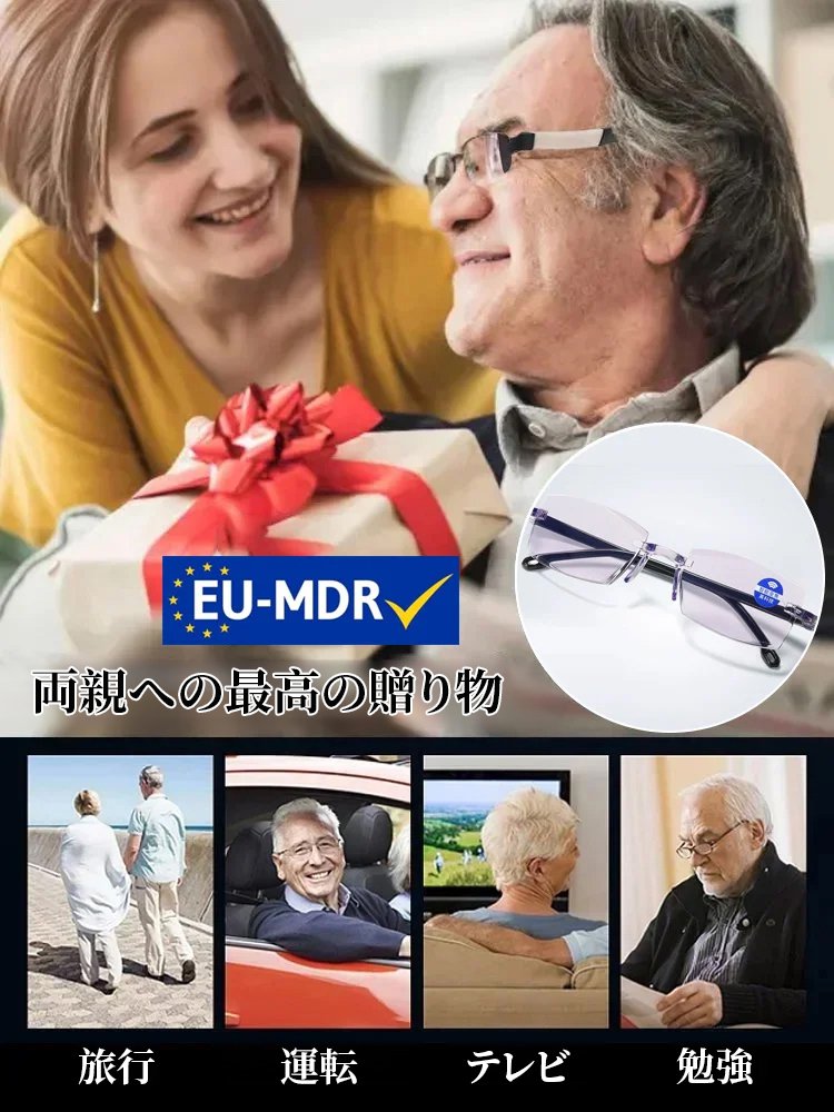 ピント自動調節・疲れにくい老眼鏡