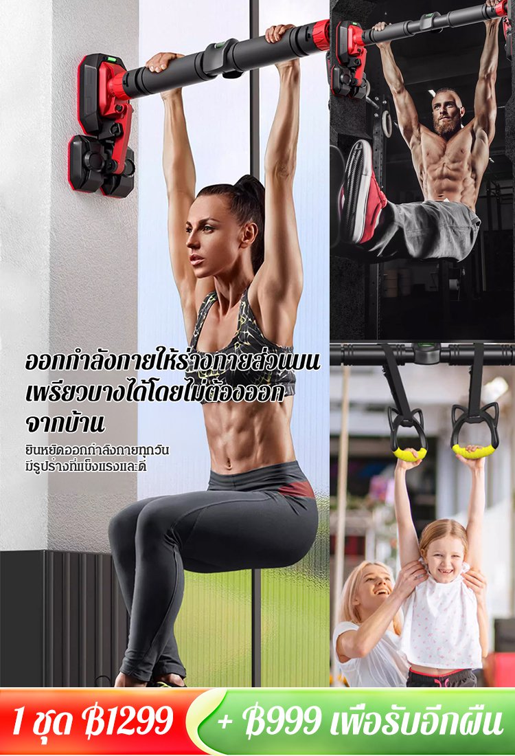 บาร์โหนติดตั้งในร่มแบบไม่ต้องเจาะ