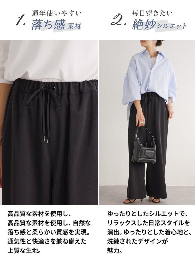 美脚効果抜群！ドレープ性ワイドパンツ