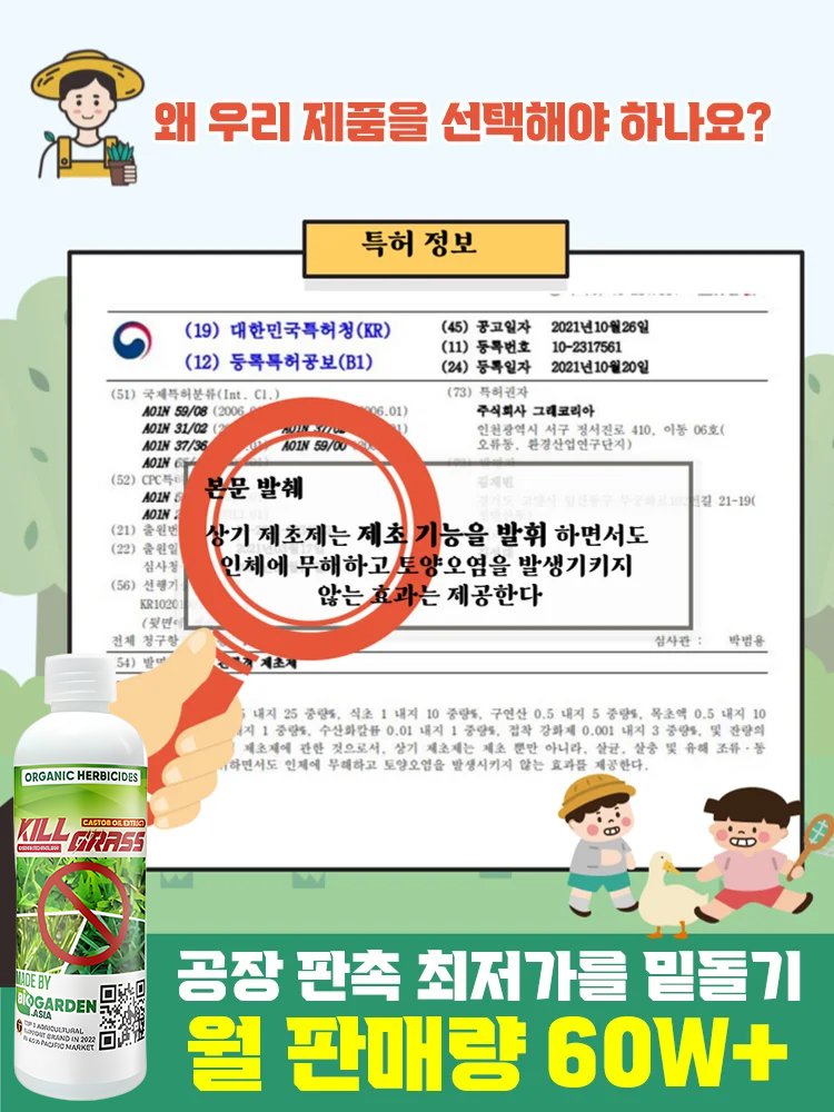 빠른 제초제, 깊은 뿌리 썩음 왕