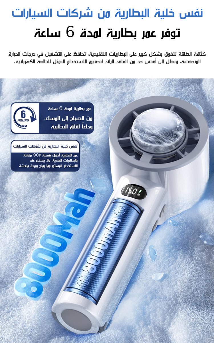 (تبريد 18 درجة مئوية) مروحة توربينية محمولة مع رباح قوية