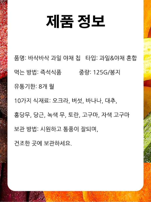 바삭바삭 과일 야채 칩