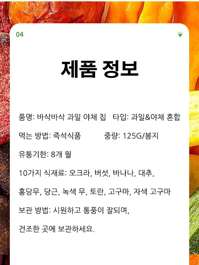 바삭바삭 과일 야채 칩