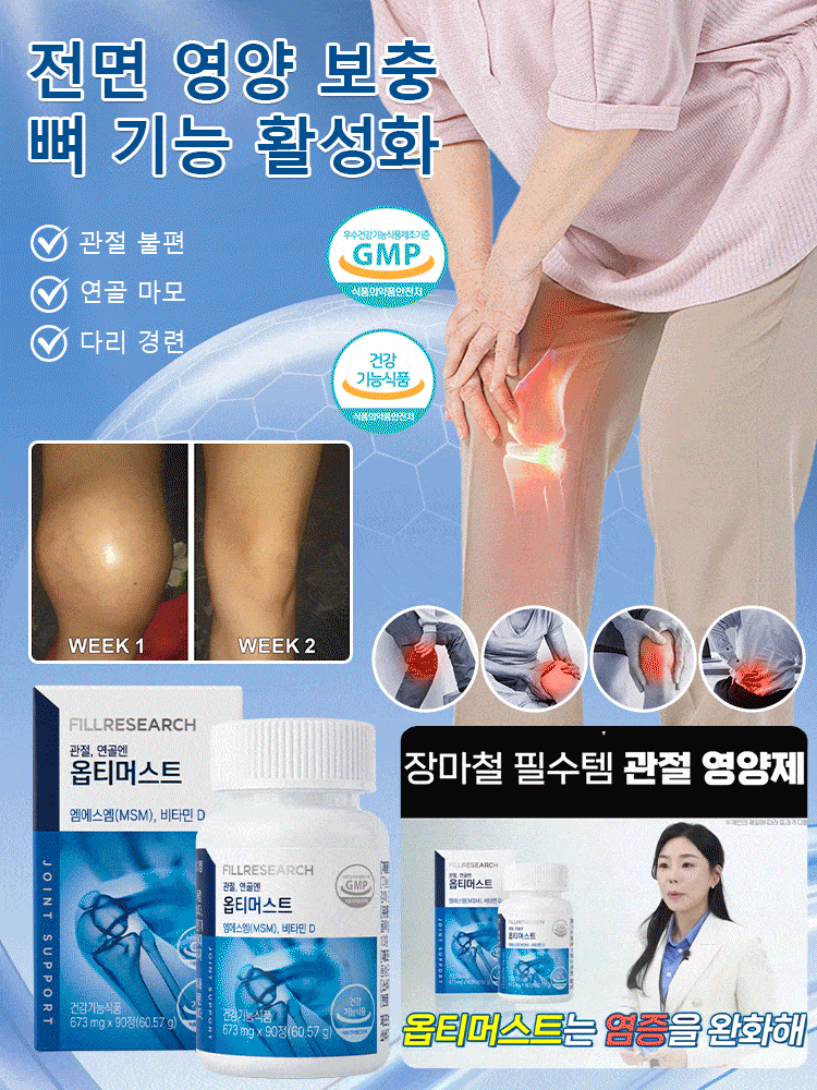 [판매량 1위】관절 연골 캡슐