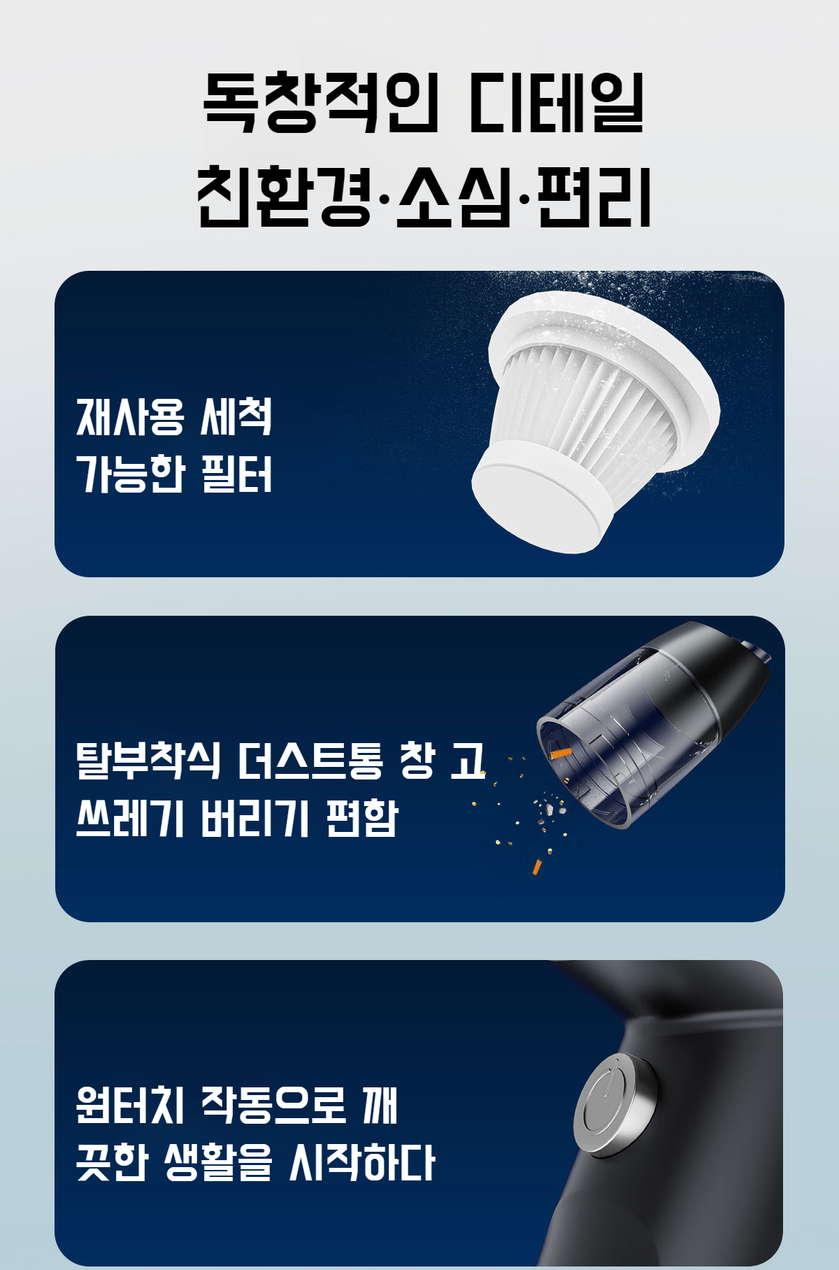 가벼운 무게로 휴대가 편리한 무선청소기