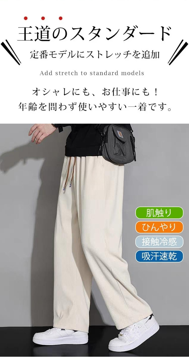 涼感素材のメンズカジュアルパンツ着用イメージ