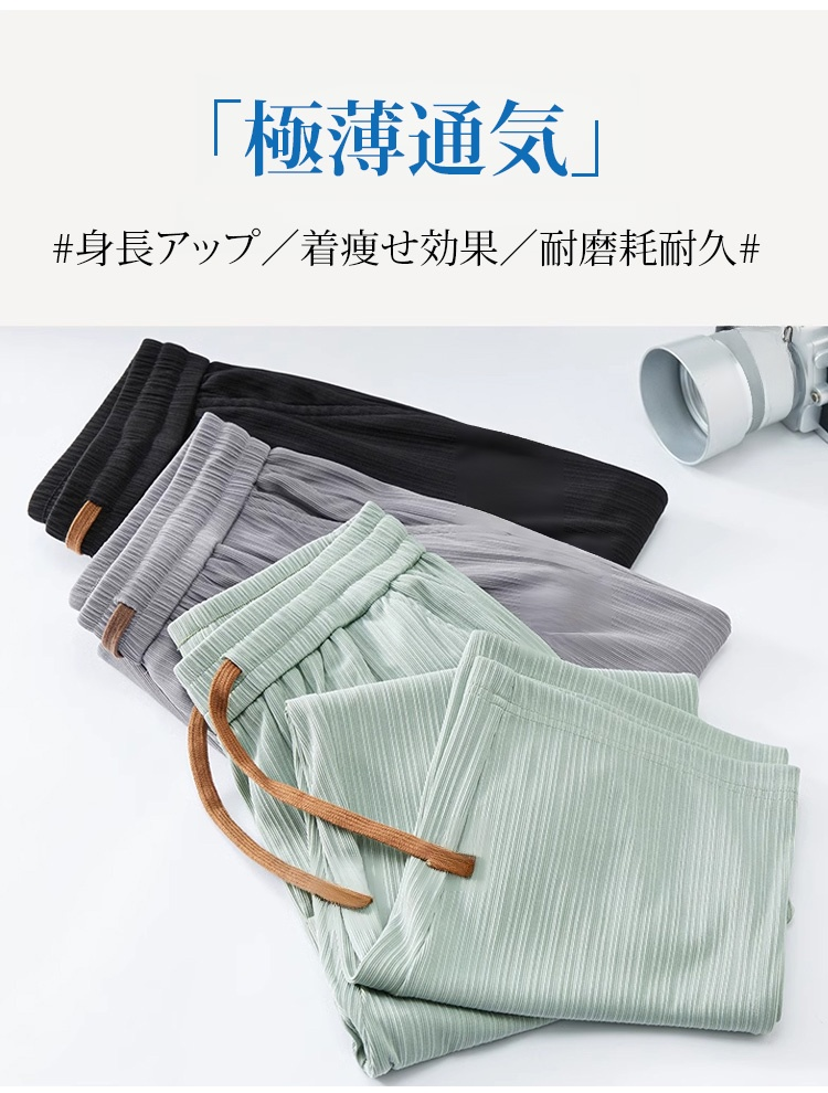 メンズ接触冷感カジュアルパンツ全体画像