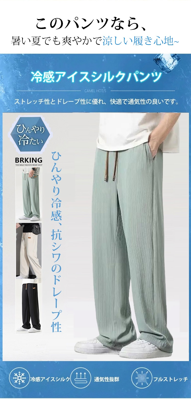 メンズ接触冷感カジュアルパンツ正面画像
