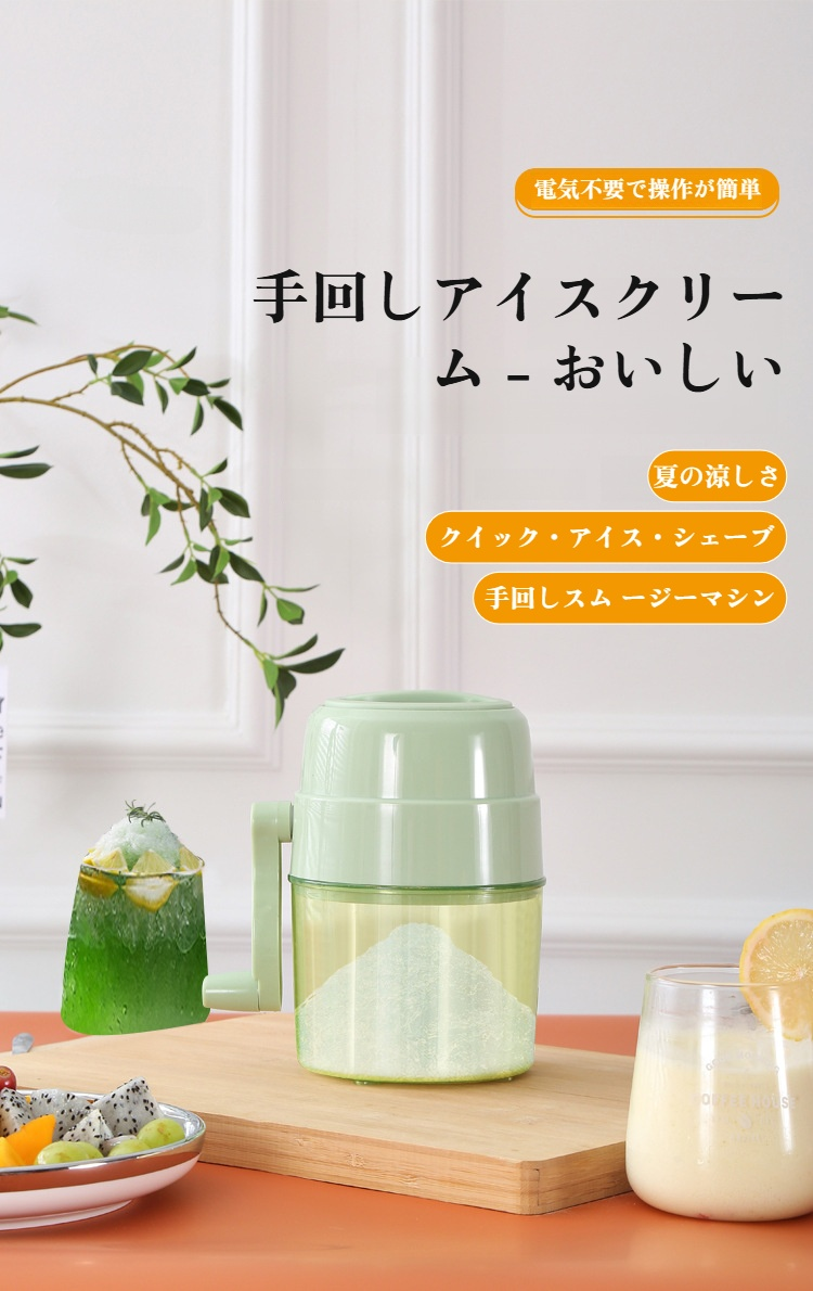 手動かき氷器の全体写真