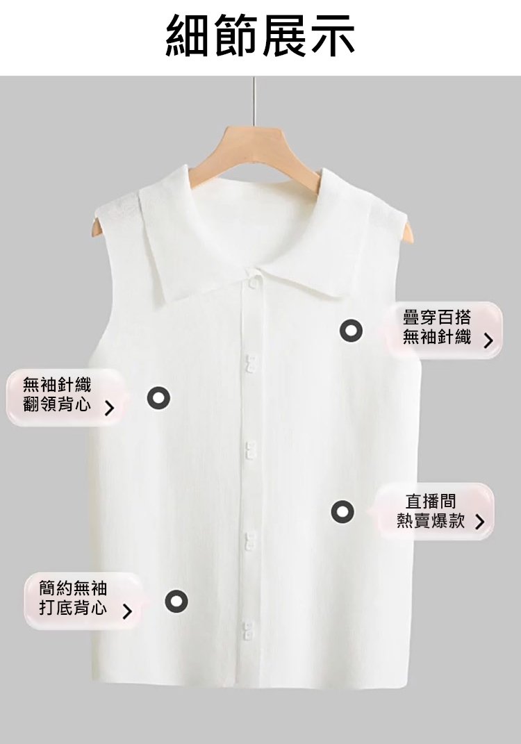 【搭配伴侶】無袖翻領針織上衣
