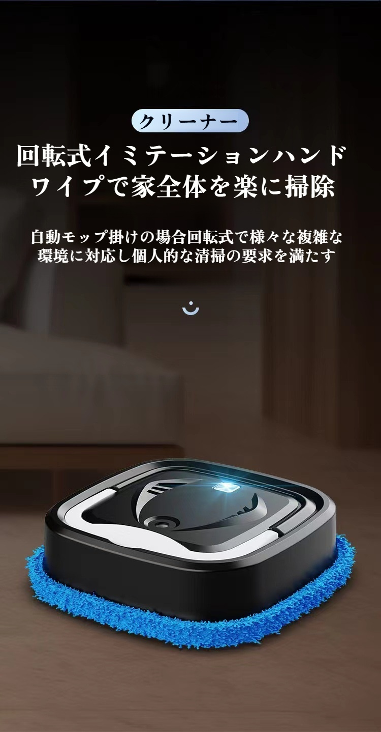 加湿機能付きドライモップ掃除ロボット