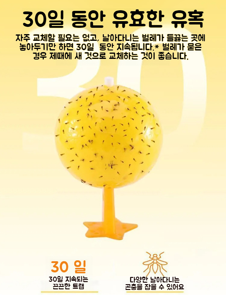 모기유인볼 여름 강점력 가정용 날벌레 극성 점충 베이스 주방용 모기유인볼