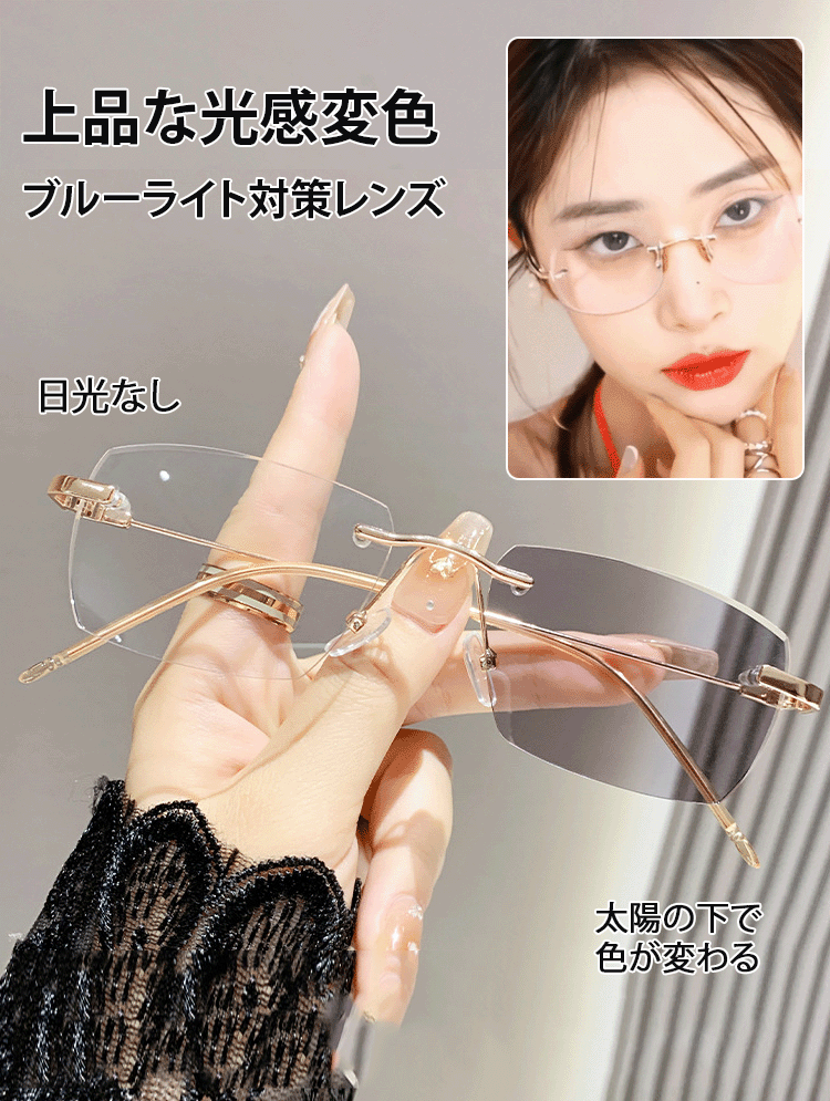 光感変色ズームリムレス老眼用メガネ【男女兼用】