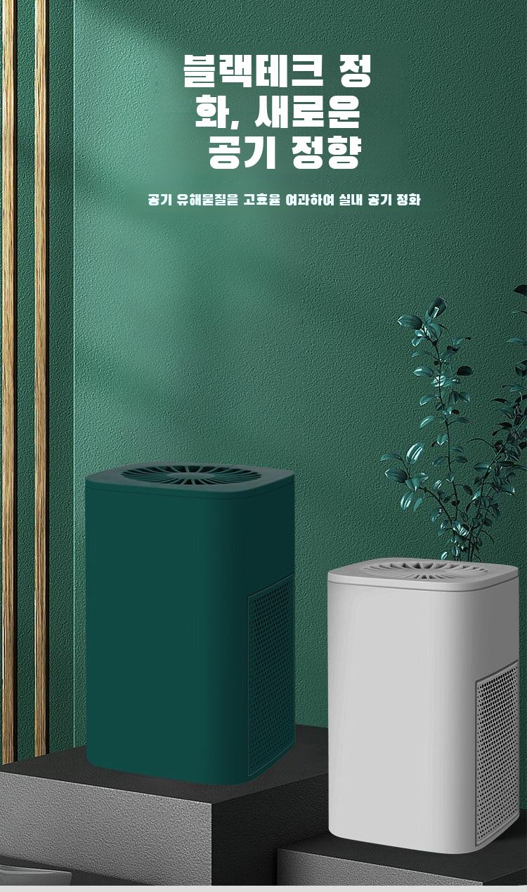 가정용 미니 공기청정기 제품 전면 사진
