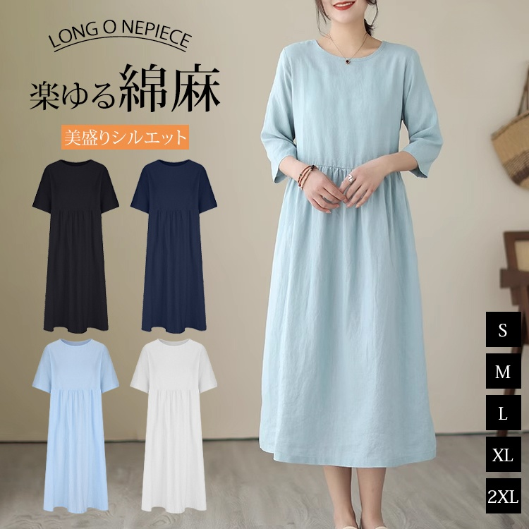 半袖綿麻ロングワンピース