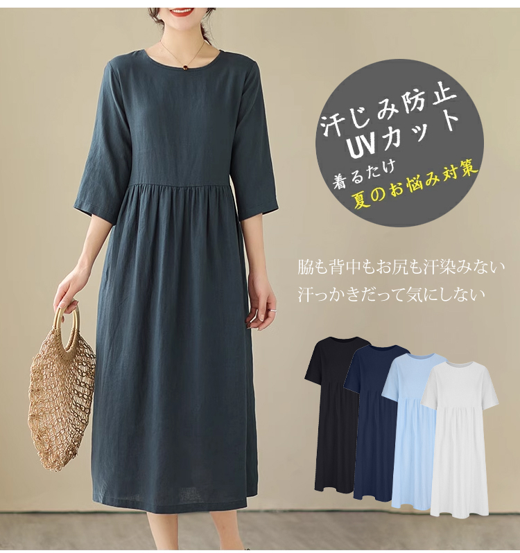 涼しい綿麻ワンピース夏コーディネート