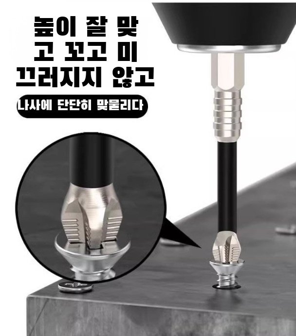 바람비트 십자비트 고강도 소재 클로즈업