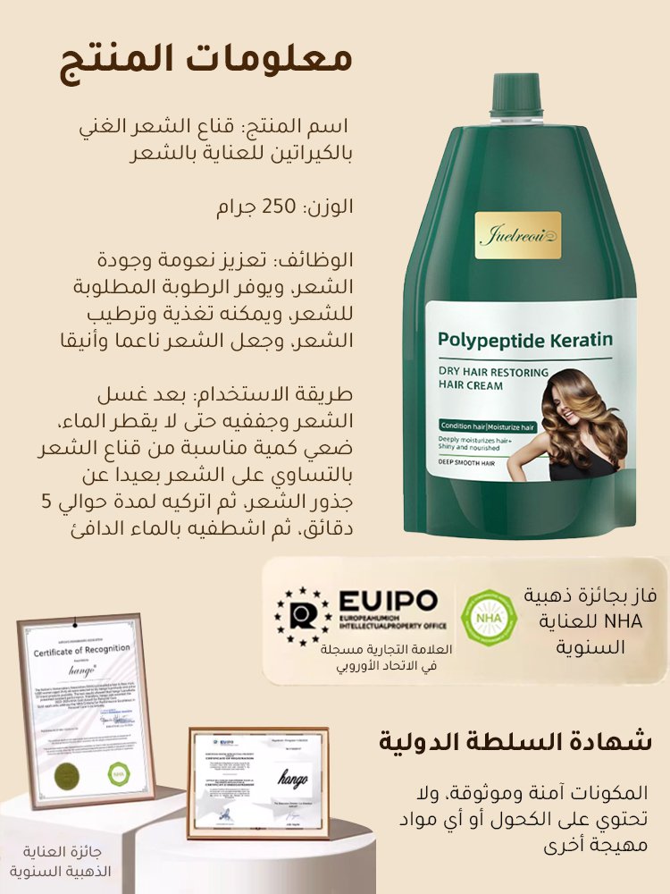 كريم ترطيب وتنعيم للشعر بببتيدات الكيراتين