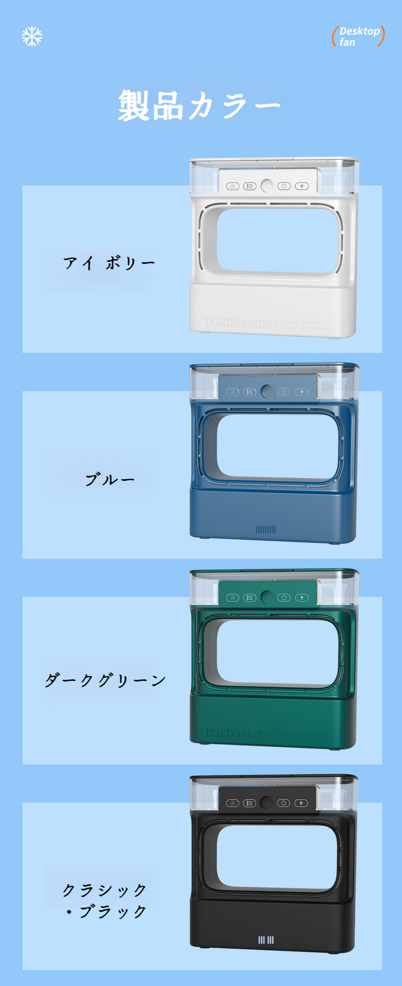 オフィスやリビングに最適なカラフル冷却ファン
