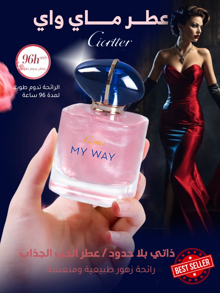 عطر الحب الجذاب للنساء برائحة الفواكه والزهور والخشب