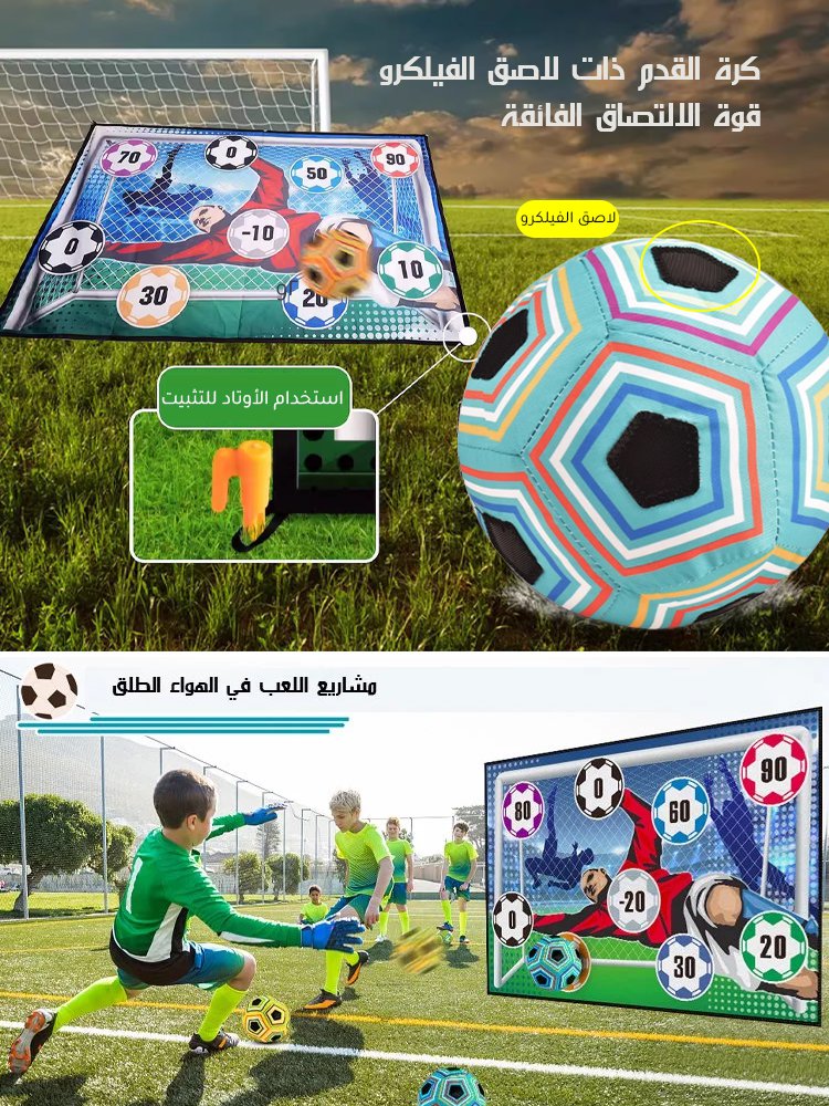 مجموعة ألعاب كرة القدم للأطفال في داخل أو خارج الأماكن