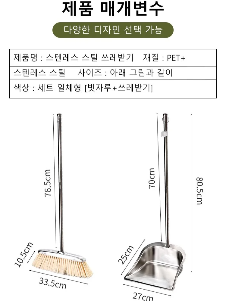 스테인리스 쓰레받기와 빗자루 세트 