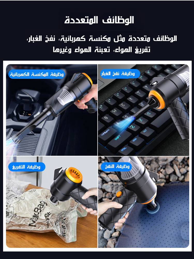 مكنسة كهربائية  لاسلكية قوية للسيارة 6 في 1